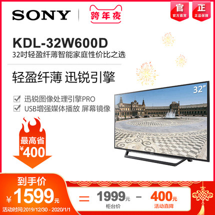 Sony/索尼 KDL-32W600D 32英寸 高清网络平板液晶电视