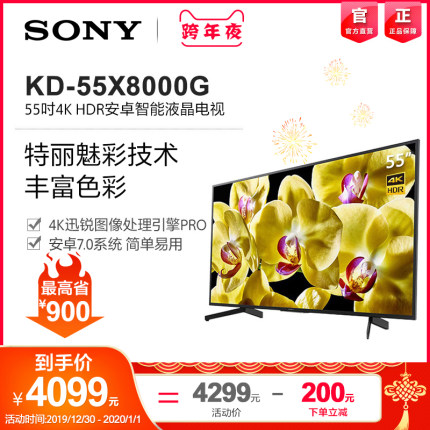 SONY/索尼 55X8000G 55英寸 4K HDR 超高清安卓网络智慧液晶电视