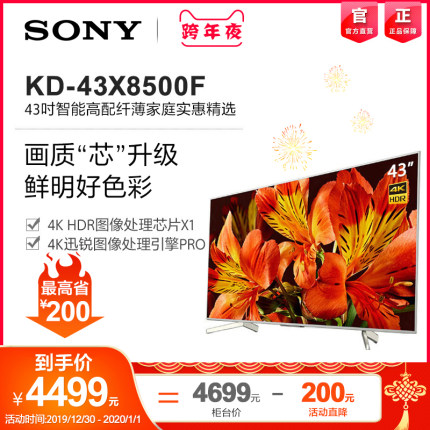 Sony/索尼 KD-43X8500F 43英寸4K HDR高清智能网络平板液晶电视