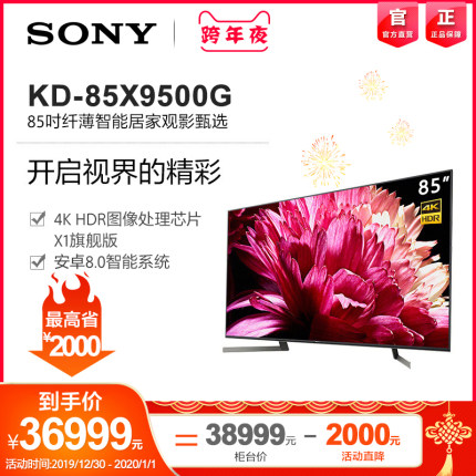 SONY/索尼 85X9500G 85英寸 4K HDR 超高清安卓网络智慧液晶电视