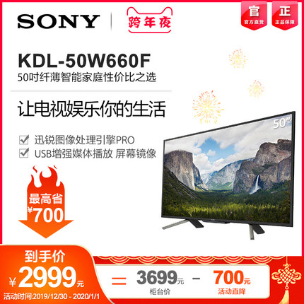 Sony/索尼 KDL-50W660F 50英寸 高清网络平板液晶电视