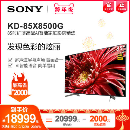 SONY/索尼 85X8500G 85英寸 4K HDR 超高清安卓网络智能液晶电视
