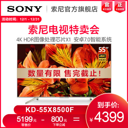 Sony/索尼 KD-55X8500F 55英寸4K HDR高清智能网络平板液晶电视