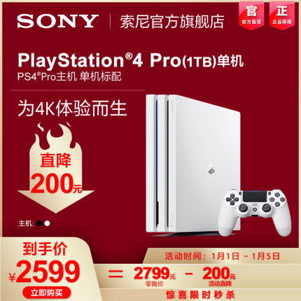 Sony/索尼 PlayStation4 Pro(1TB)  PS4 Pro主机 家用电视游戏