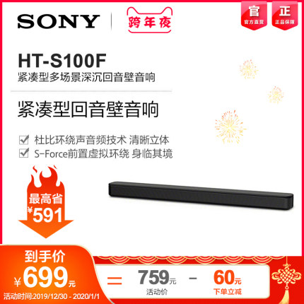 Sony/索尼 HT-S100F 紧凑型回音壁音响 电视音响 家庭影院