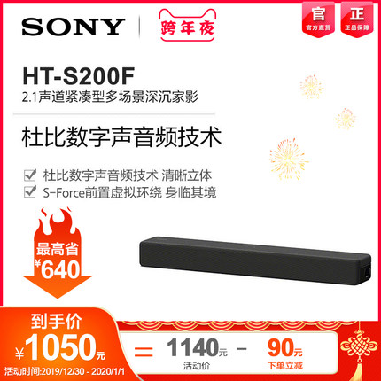 Sony/索尼 HT-S200F 紧凑型回音壁音响 电视音响 家庭影院