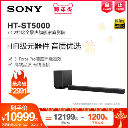 Sony/索尼 HT-ST5000 无线蓝牙回音壁 家庭影院 HIFI电视音响