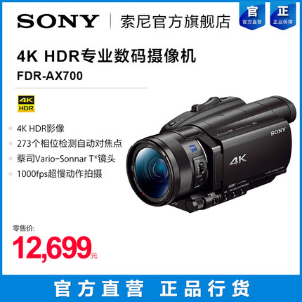 Sony/索尼 FDR-AX700 4K摄像机 家用数码高清专业摄像机 ax700