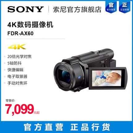 Sony/索尼 FDR-AX60 4K 数码摄像机 快捷编辑 家用摄像机