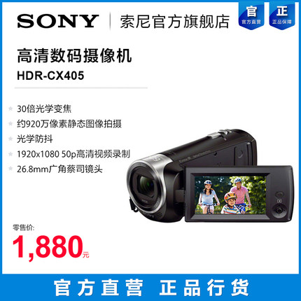 Sony/索尼 HDR-CX405 高清数码 摄像机 家用 旅游 30倍光学变焦