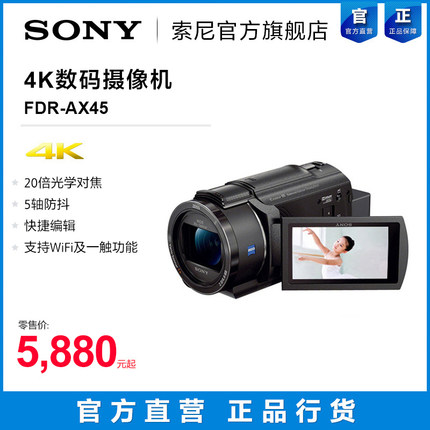 Sony/索尼 FDR-AX45 4K数码摄像机 家用摄像机 5轴防抖