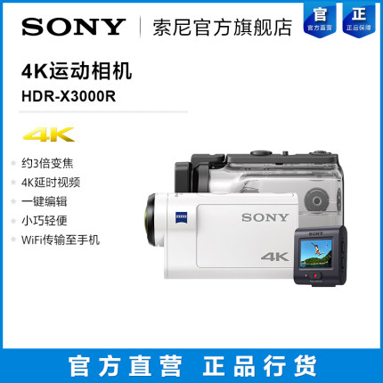 Sony/索尼 FDR-X3000R 4K运动相机光学防抖（带监控手表）