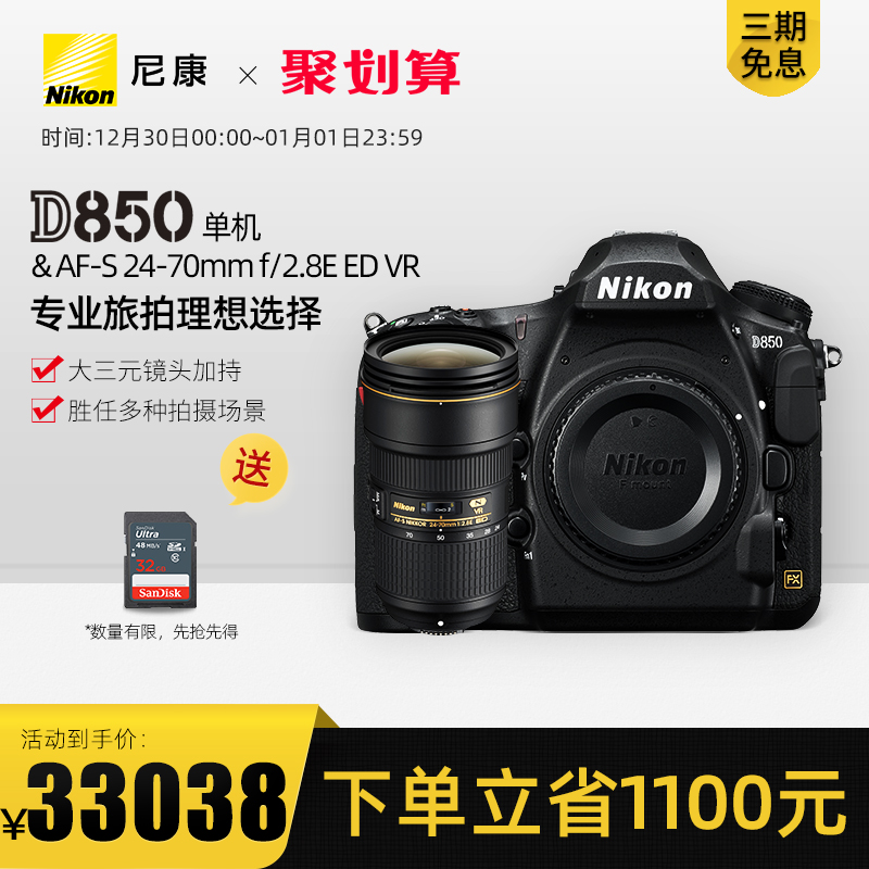 Nikon/尼康D850 24-70mmVR 全画幅专业级单反照相机 高清数码防抖