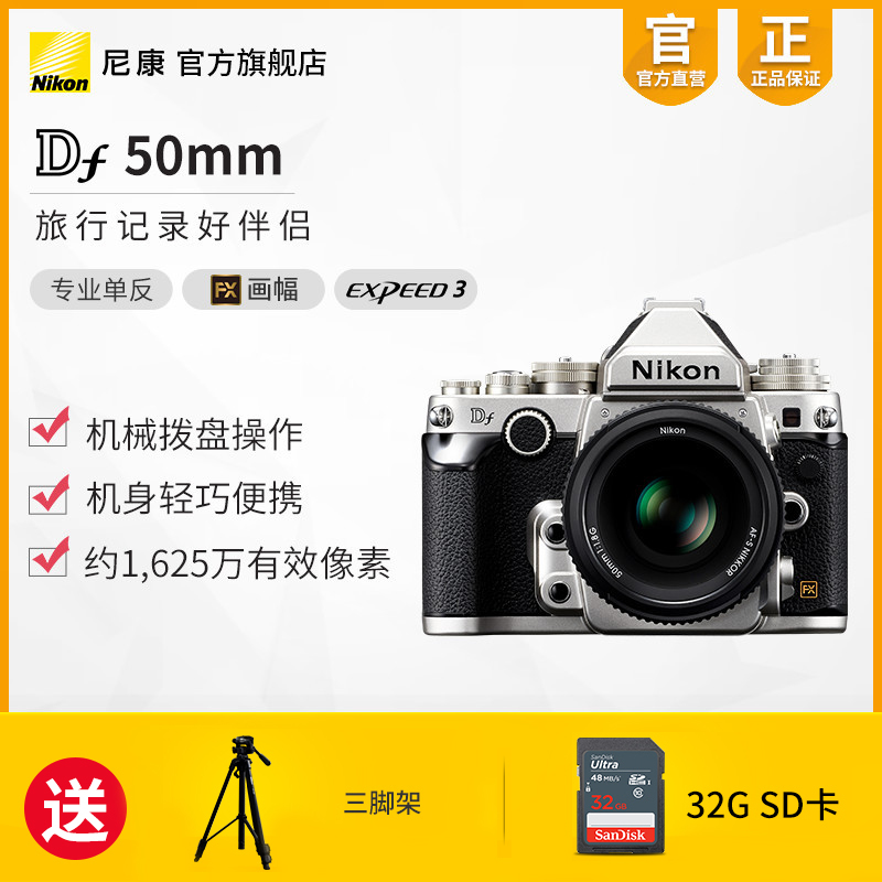Nikon/尼康 Df 50mm 单反相机套机 全画幅复古专业照相机高速连拍