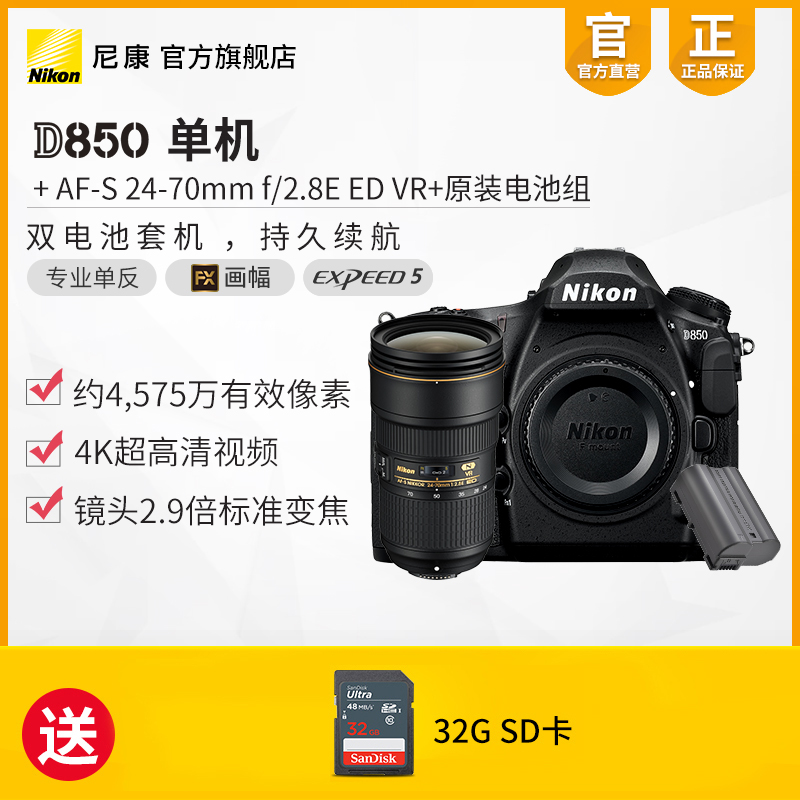 Nikon/尼康D850 24-70mmVR 全画幅专业级单反照相机双电池套