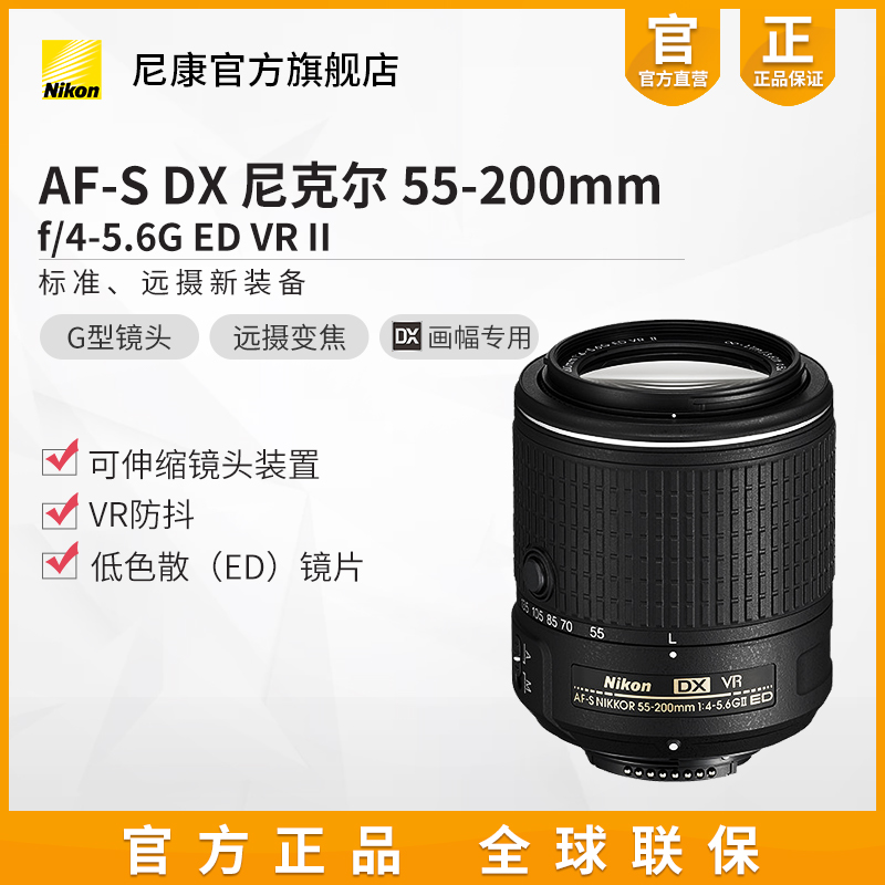 Nikon/尼康 AF-S DX 55-200mm f/4-5.6G ED II 单反相机变焦镜头