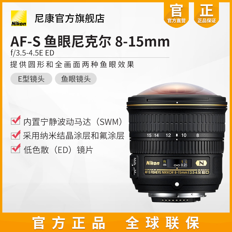 Nikon/尼康 AF-S 8-15mm f/3.5-4.5E ED 单反相机广角鱼眼镜头