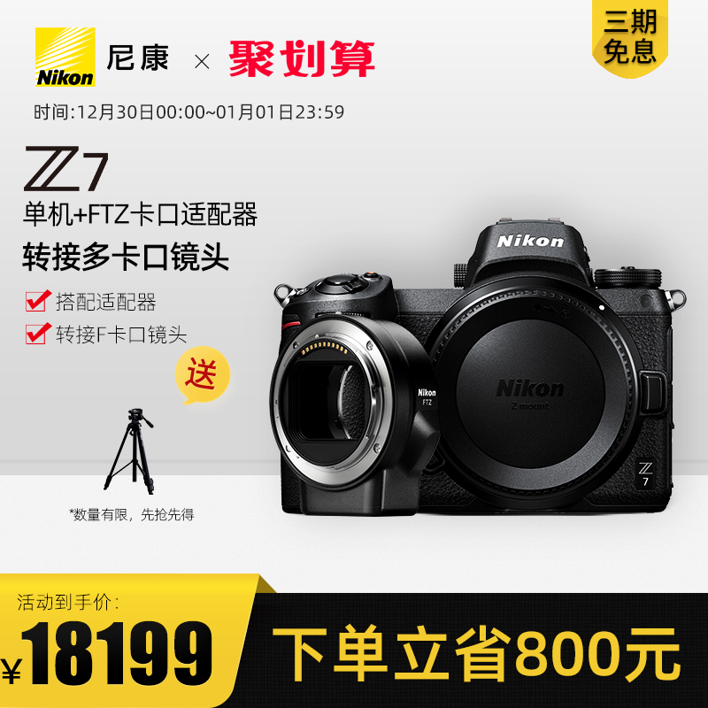 Nikon/尼康 Z7单机+FTZ卡口适配器全画幅微单相机单机身