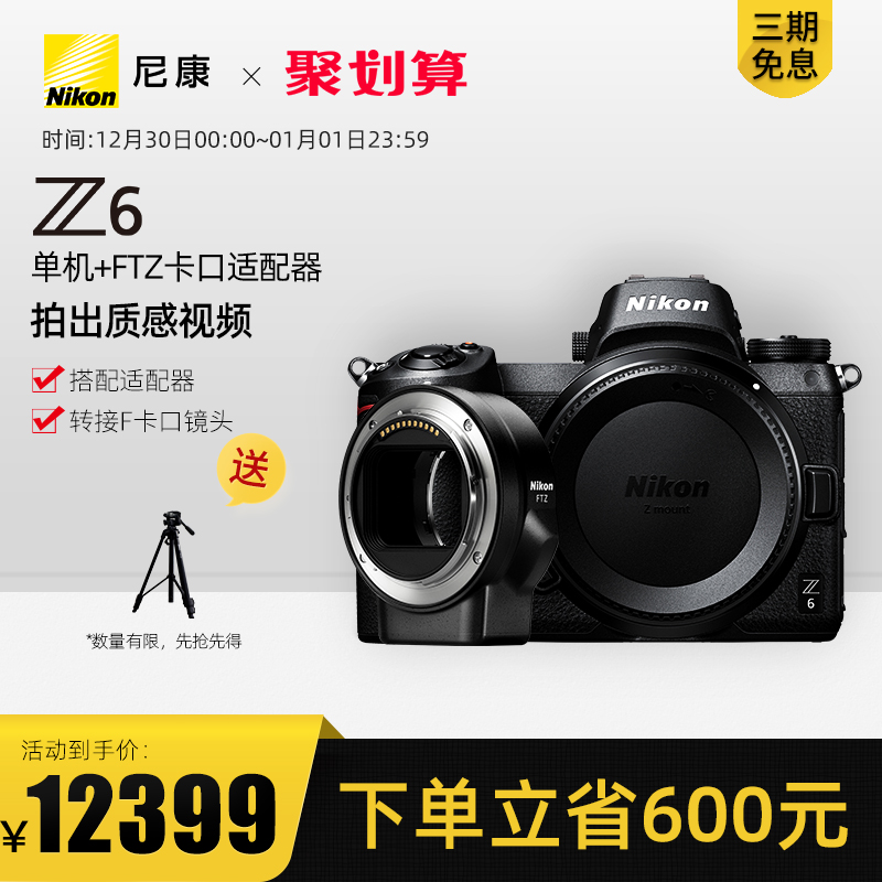 Nikon/尼康 Z6单机+FTZ卡口适配器全画幅微单相机单机身