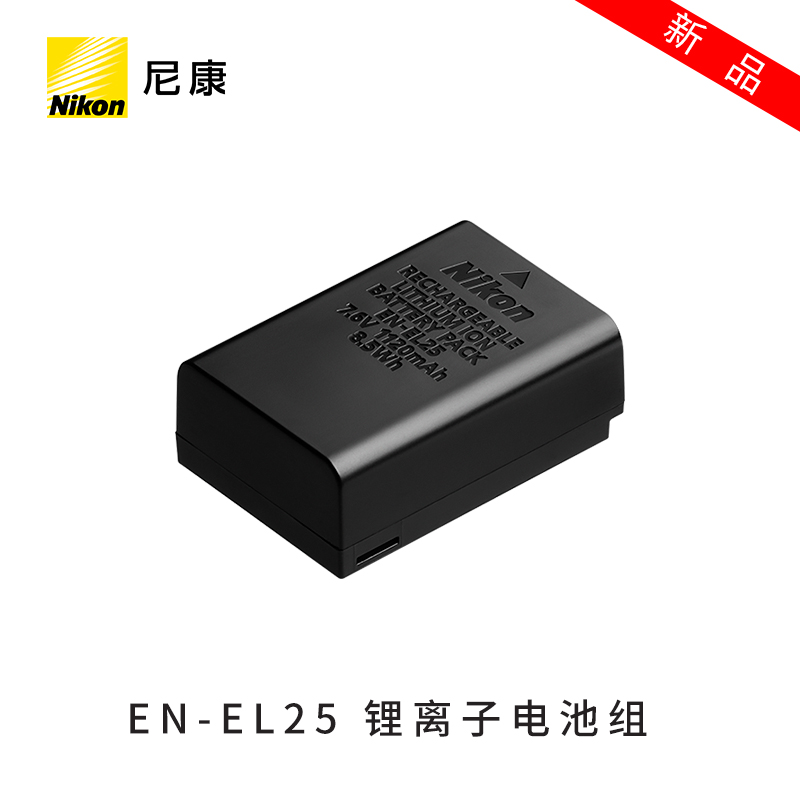 【新品】Nikon/尼康 EN-EL25 微单相机锂离子电池组 Z50适用