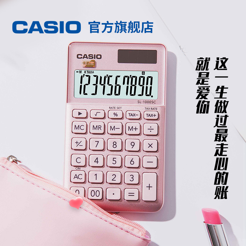 Casio/卡西欧旗舰店SL-1000SC炫彩计算器日常商务办公送礼计算机