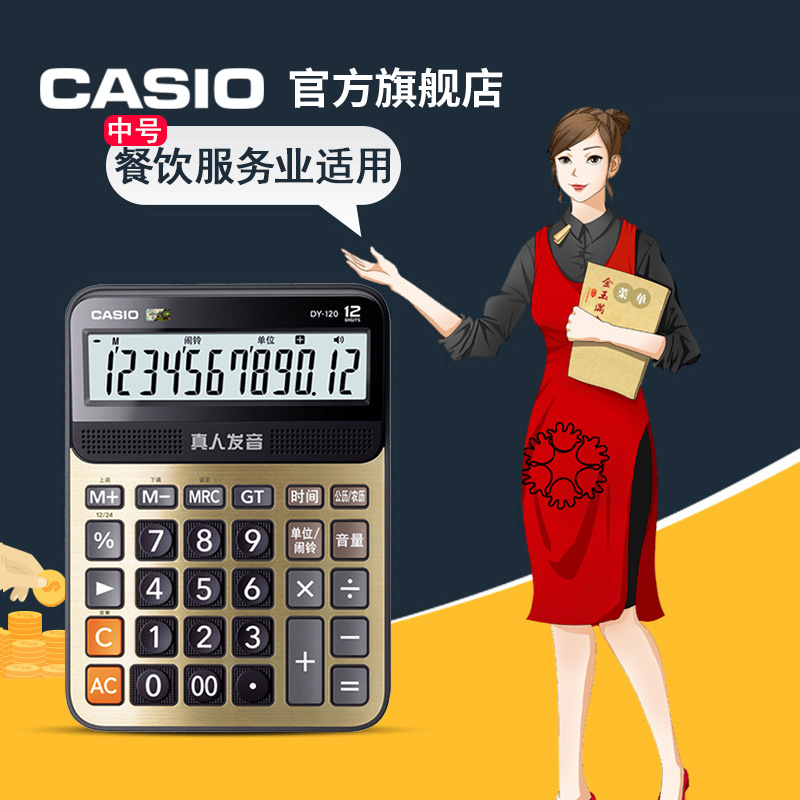 卡西欧计算机 GY-120 计算器 语音计算器 大按键商务送礼财务会计12位数