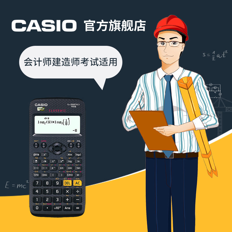Casio/卡西欧旗舰店官网fx-350CN X一二级建造师会计财务考试科学函数计算器