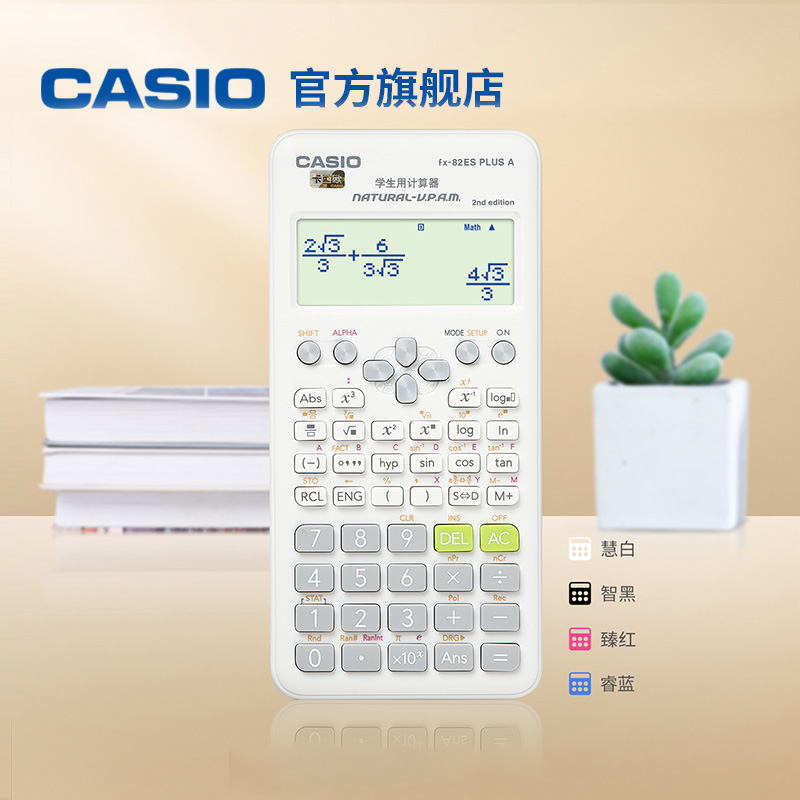 Casio/卡西欧旗舰店FX-82ES PLUS A函数科学计算器初高中考试学生用计算器考试专用 大学