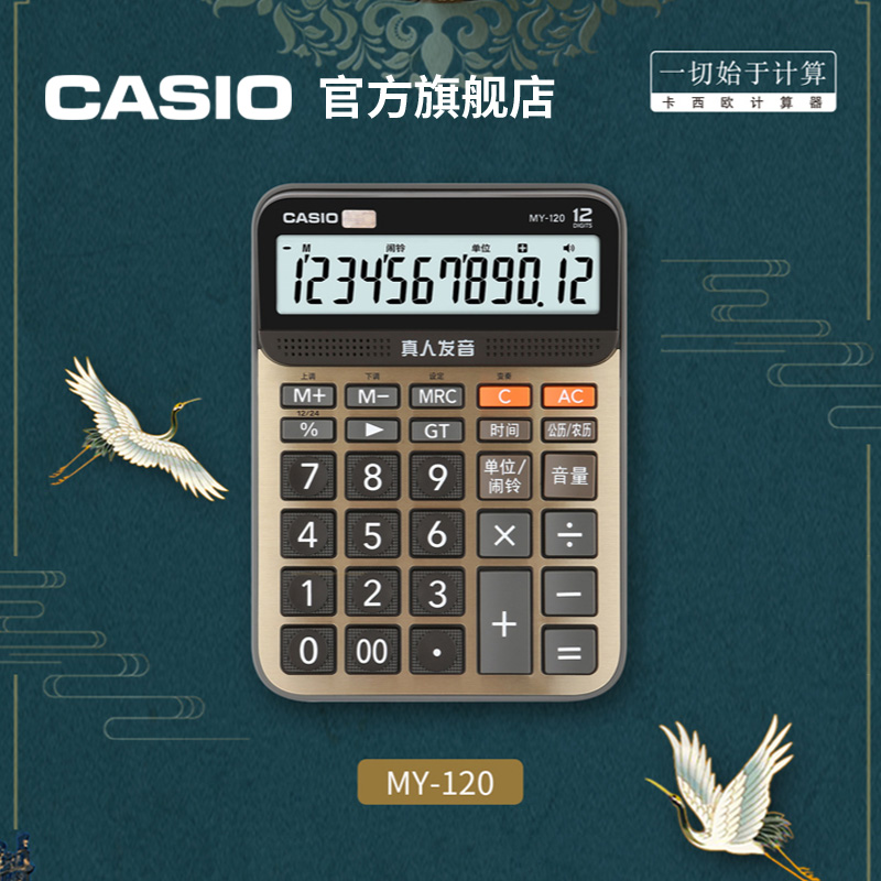 Casio/卡西欧语音计算器GY-120办公大号大按键大屏幕真人发音音乐计算机