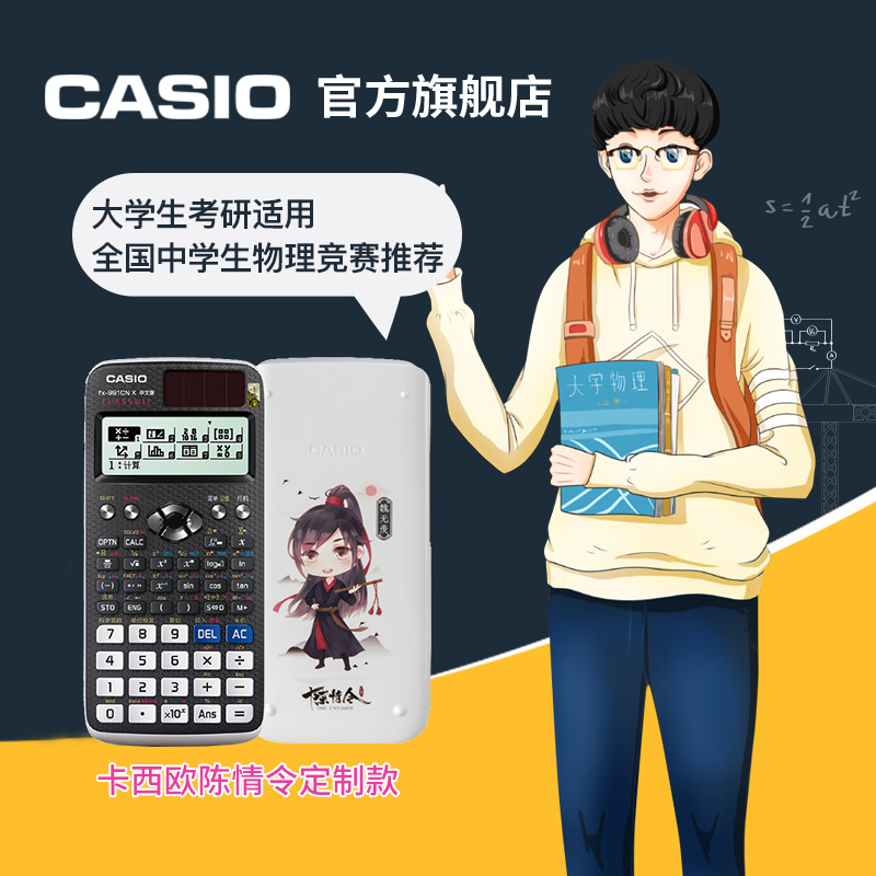 Casio/卡西欧FX-991CN X中文版函数科学计算器大学生考研物理化学竞赛学生计算器