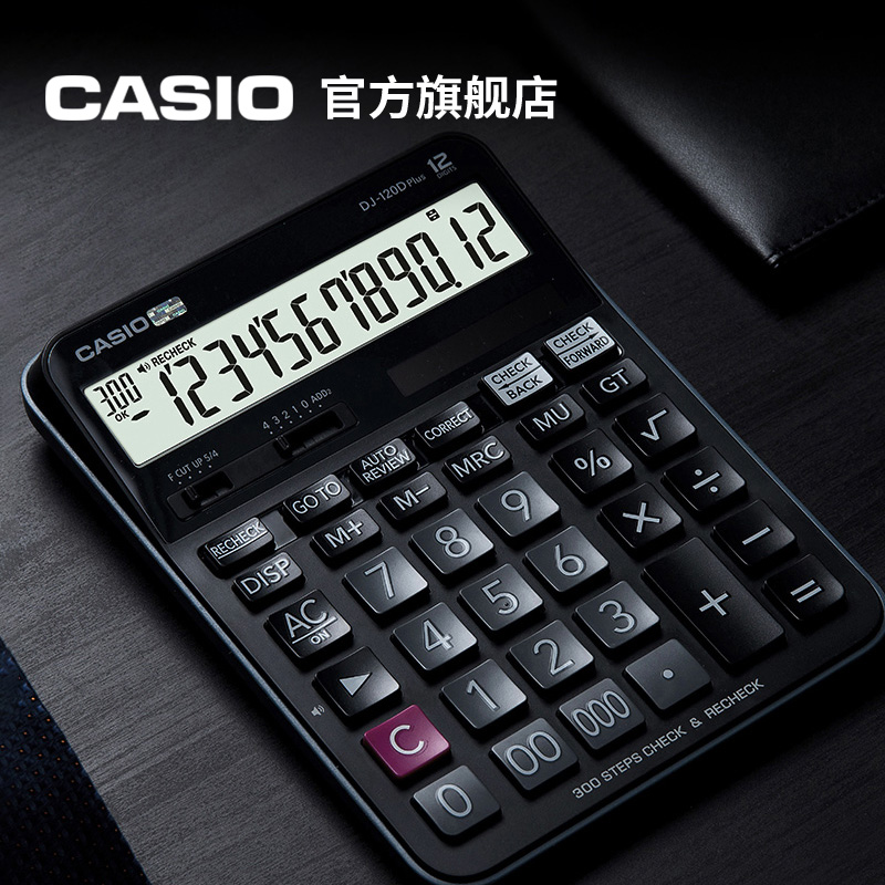 Casio/卡西欧 DJ-120Dplus办公计算器财务会计多功能型太阳能