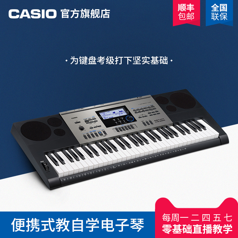 【现货秒杀】Casio/卡西欧电子琴CTK-4200/6320/6200/3388/LK-120