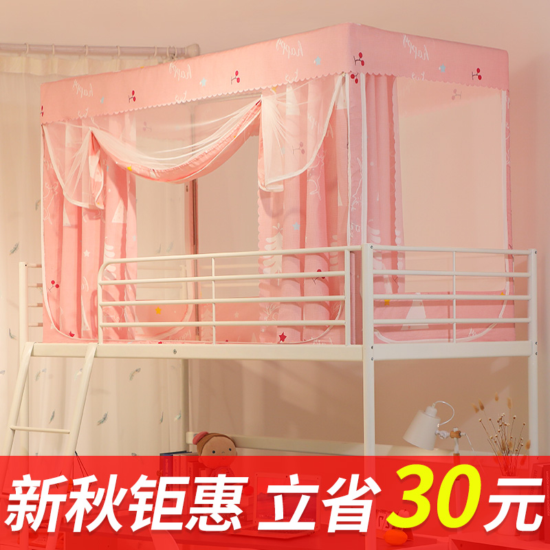 蚊帐床帘一体式 学生宿舍0.9m上铺1.2米床带支架遮光女上下铺通用