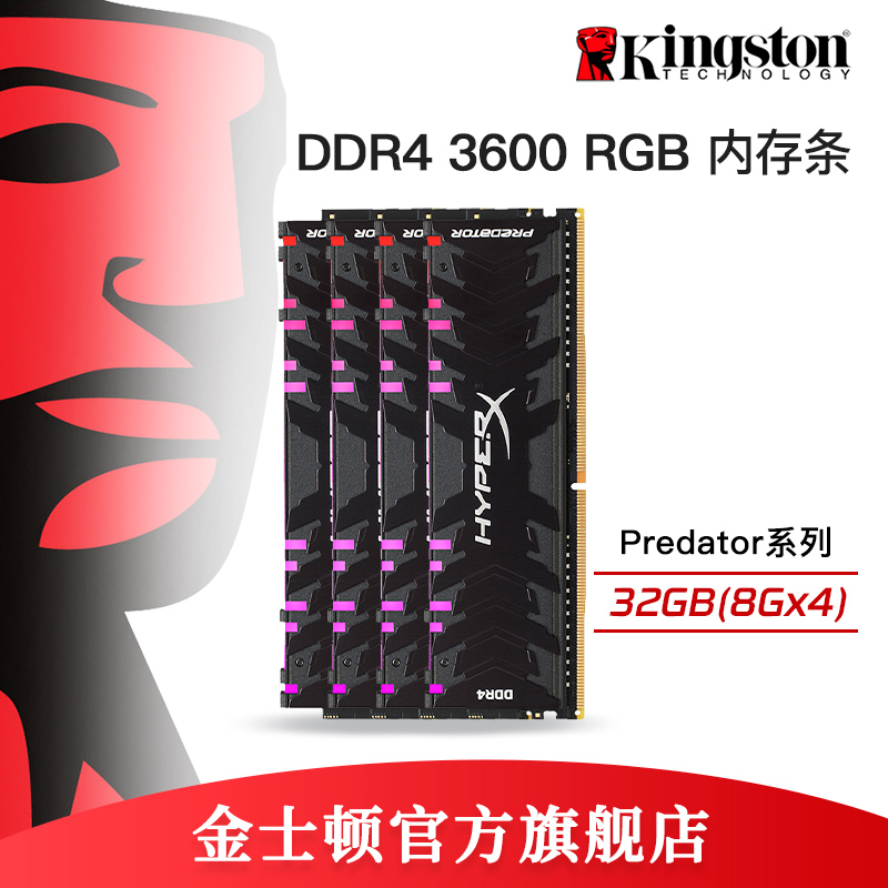 Kingston/金士顿骇客神条DDR4 3600 32G套 台式机内存条rgb单条8g