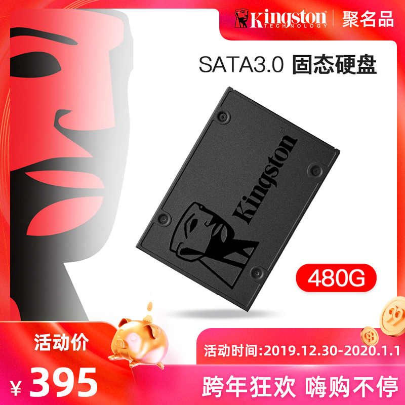 金士顿480g固态 sata3固态硬盘非500g 笔记本 2.5寸台式机电脑SSD