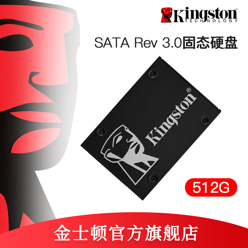 金士顿 512G固态 sata3固态硬盘 笔记本2.5寸台式机电脑SSD固态盘