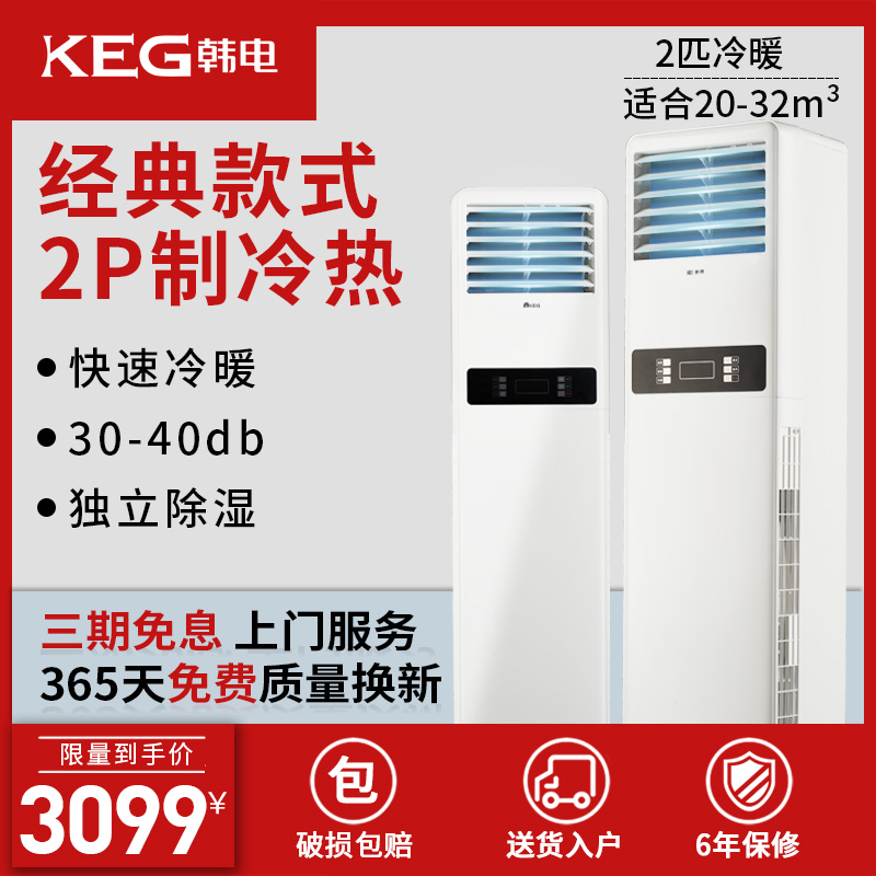 KEG/韩电 KFRd-51LW/DZAH11+3家用冷暖柜机客厅立式非变频空调2匹