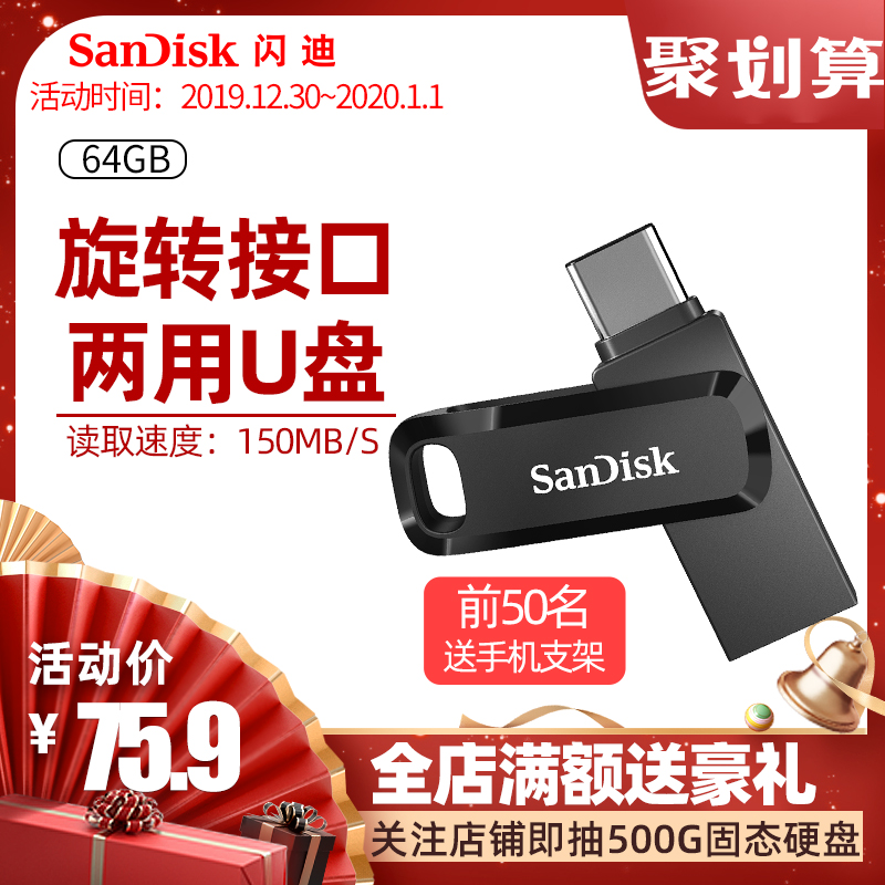 闪迪SanDisk手机u盘64gtype-c优盘正品手机电脑两用U盘双接口u盘