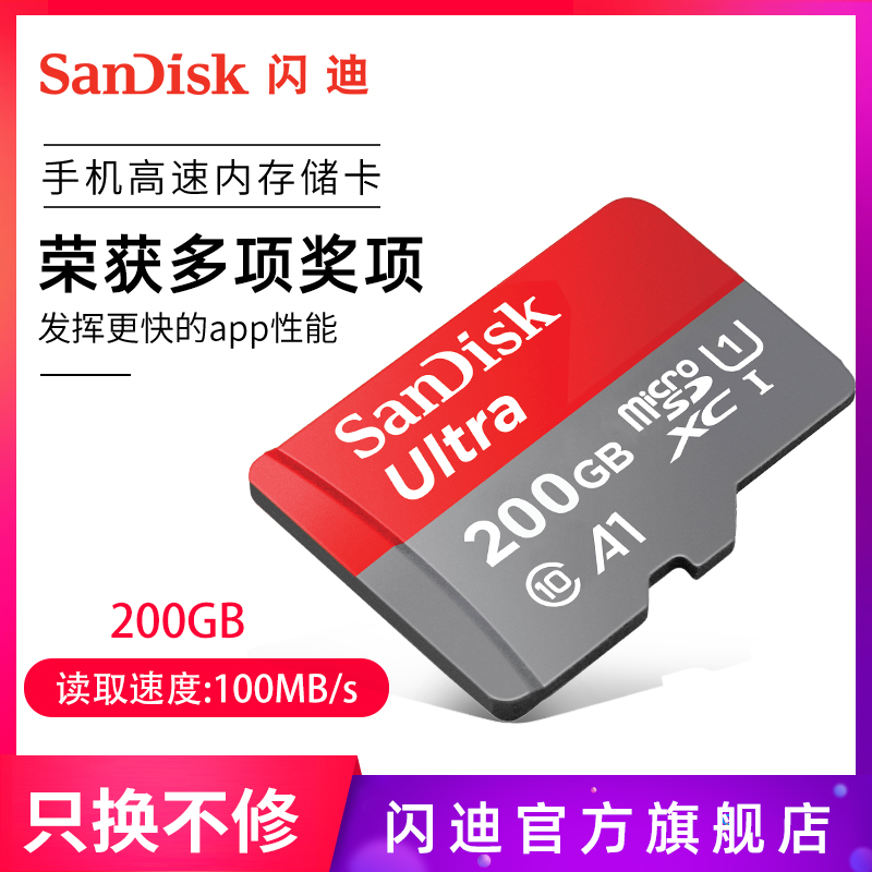 闪迪至尊高速microSD存储卡200g手机内存卡TF卡 ns卡switch闪存卡