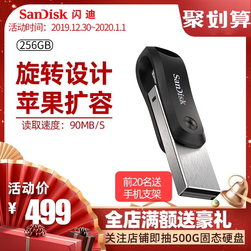 SanDisk闪迪苹果手机U盘256G闪存usb3.0优盘iphone/ipad