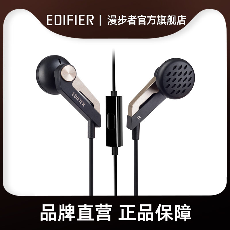 Edifier/漫步者 h186p耳机入耳式通用手机耳塞式线控带麦克风耳麦