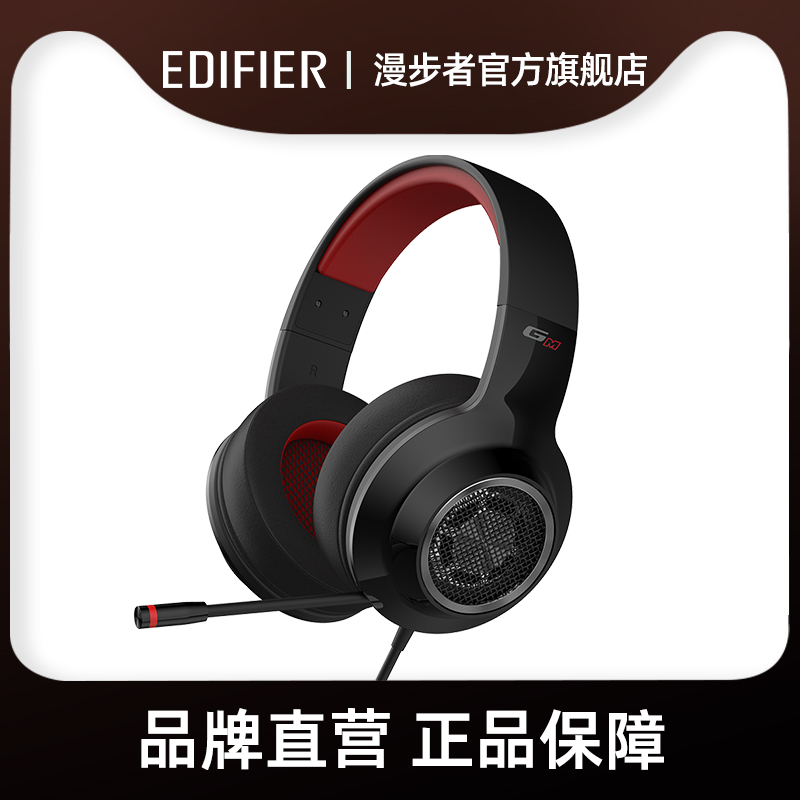 Edifier/漫步者 HECATE GM660手机电竞游戏耳机听声辨位双麦克风