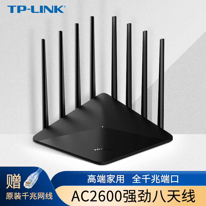 TP-LINK AC2600双频全千兆无线路由TPLINK器 无线家用穿墙高速wifi 穿墙王光纤全千兆端口 双千兆TL-WDR8660