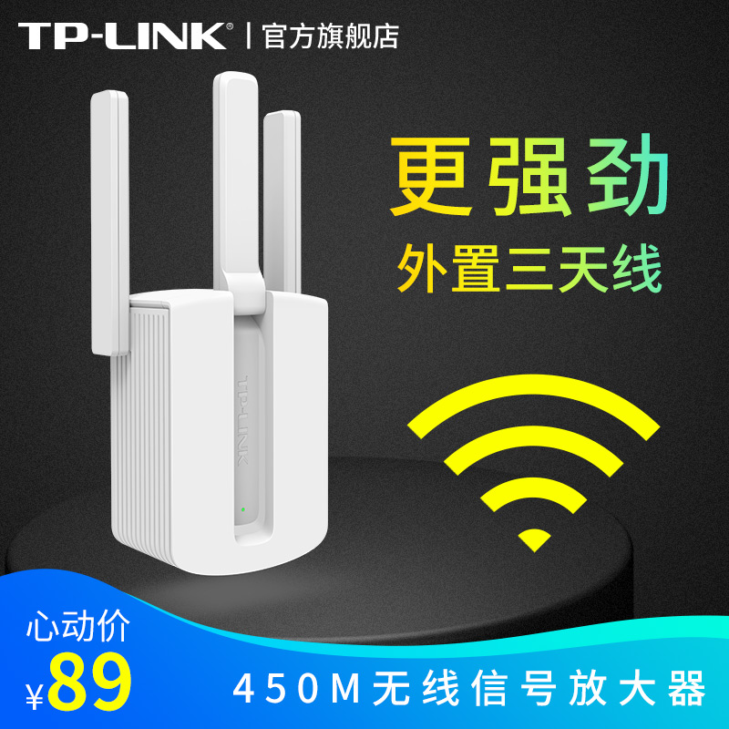 TP-LINK信号放大器WiFi增强器家用无线网络中继高速穿墙wf接收加强扩大路由450M扩展TPLINK穿墙王TL-WA933RE