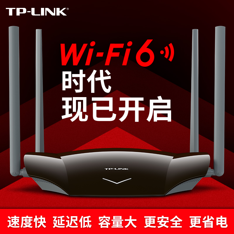 【WIFI6】TP-LINK AX3000双频千兆无线路由器家用穿墙高速wifi千兆端口家用tp稳定5G穿墙王tplink TL-XDR3020