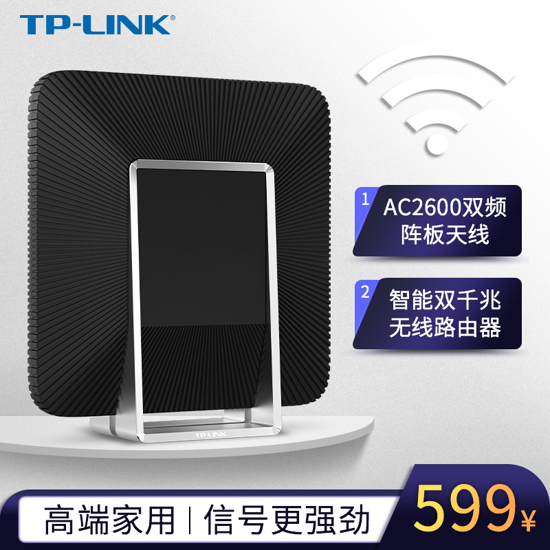 TP-LINK AC2600双频全千兆无线路由器TPLINK 无线家用穿墙高速wifi 穿墙王光纤全千兆端口 双千兆TL-WDR8650