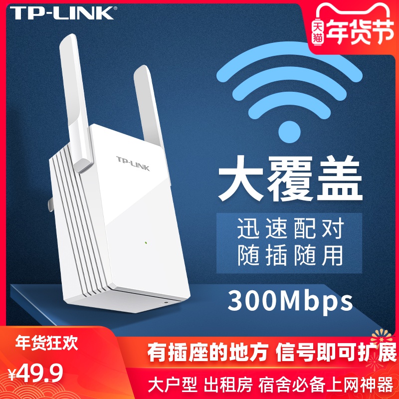 爆售15万+台！TP-LINK wifi信号扩大器中继器放大增强器接收器wi-fi扩展器家用无线网络路由器加强器WA832RE