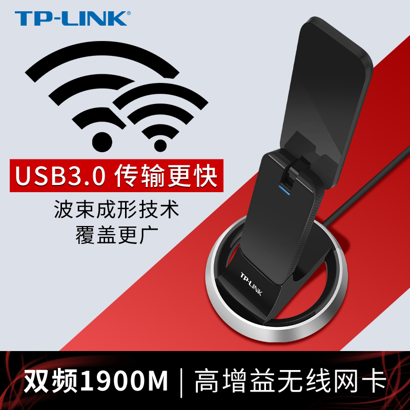 TP-LINK AC1900双频usb无线网卡台式机笔记本wifi接收器台式电脑无线接收器5g无线网卡TPLINK蹭网usb接口
