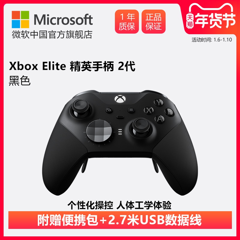 微软Xbox Elite无线控制器系列2代 精英手柄二代 无线蓝牙游戏手柄 国行Xbox One X手柄
