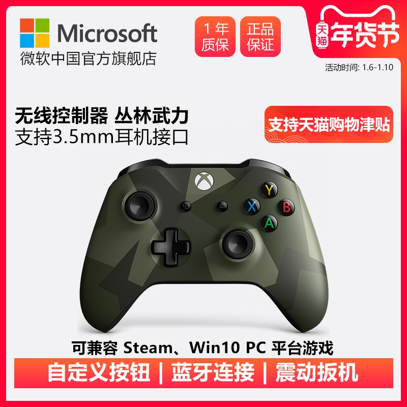 微软Xbox One无线控制器 丛林武力 原装Xbox One X配件无线蓝牙PC震动游戏手柄